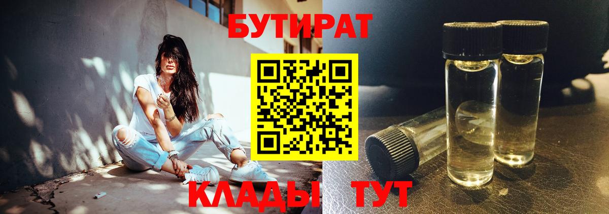 Мытищи  Бутират BDO  Вход с VPN 