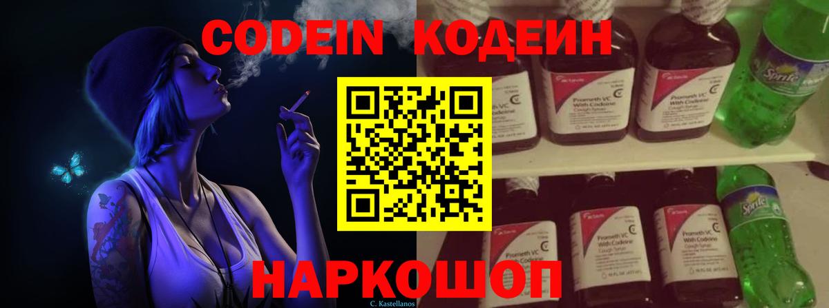 Мытищи  Codein Purple Drank  Кодеин напиток Lean (лин)  Вход с VPN 