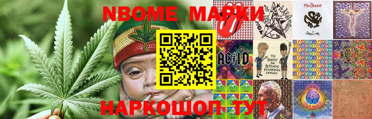 Марки N-bome 1,5мг Мытищи